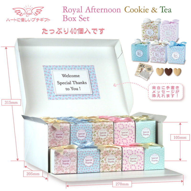 RoyalAfternoon クッキー&ティーセットBox / スタンダードプレート