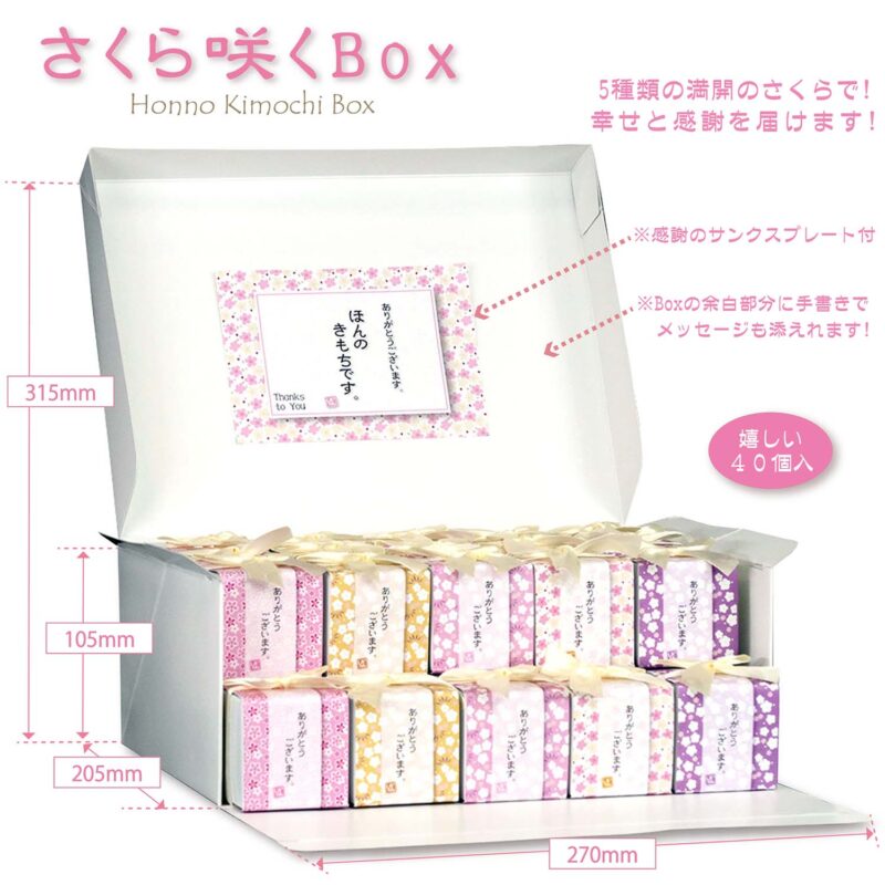 CC さくら咲く Box