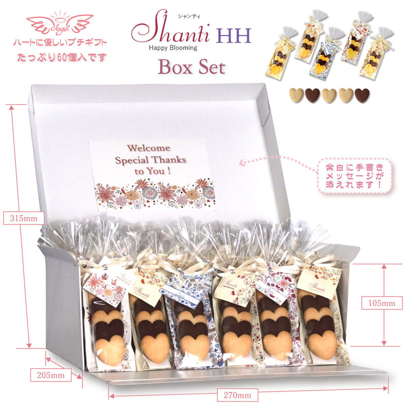 HH Shanti HH 60個セットBox