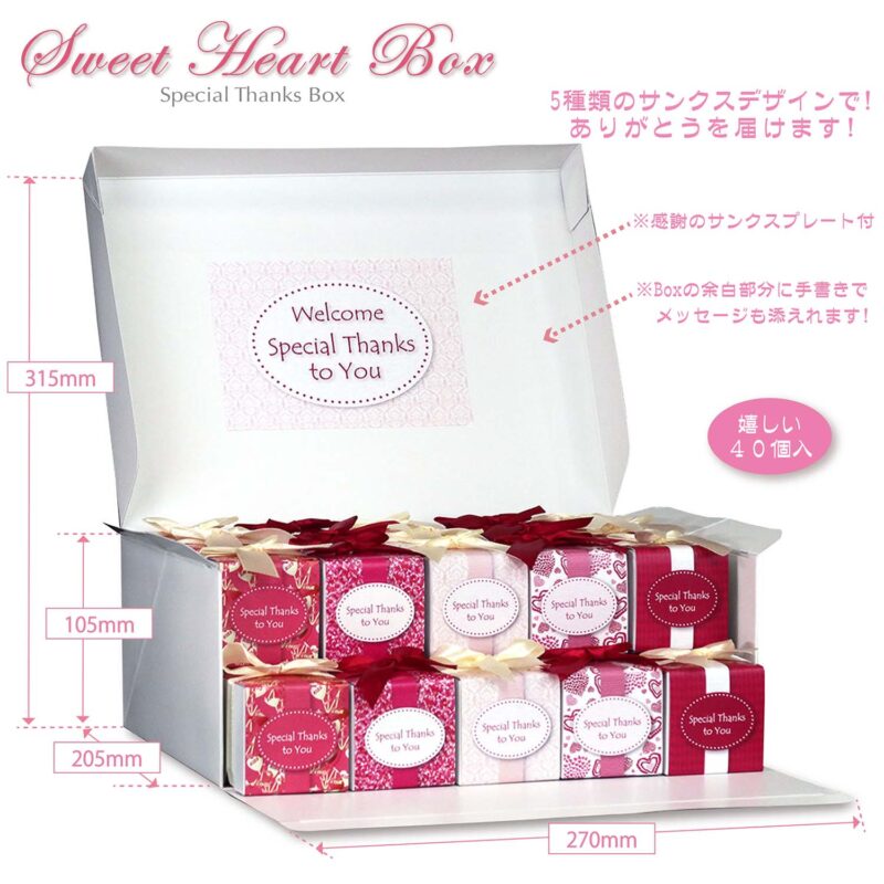 CC スイートハート Box