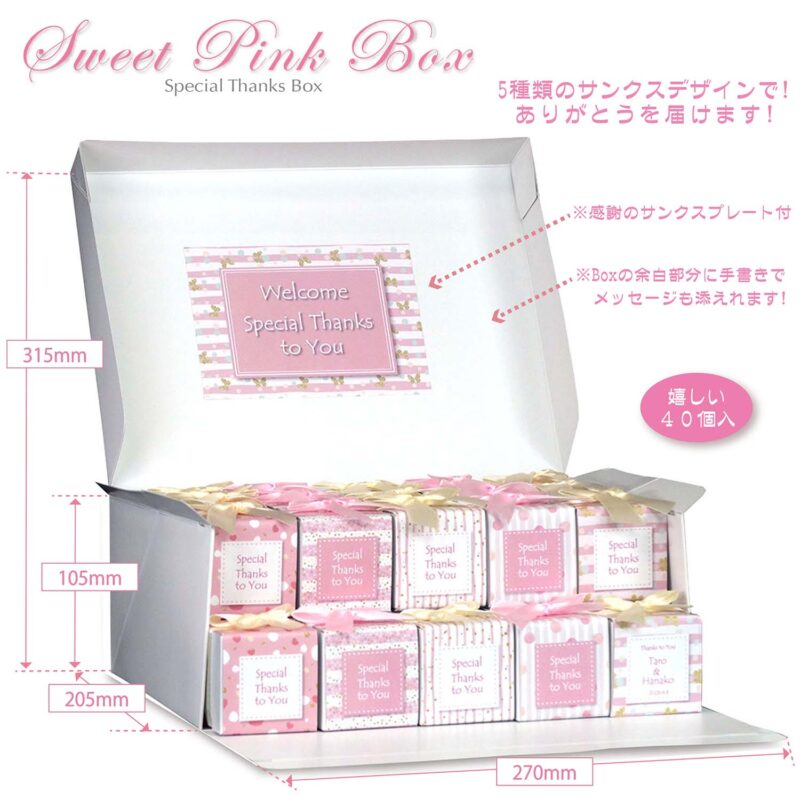 CC スイートピンク Box