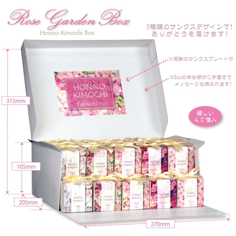 CC ローズガーデン　 Box