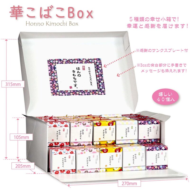 CC 華こばこ Box