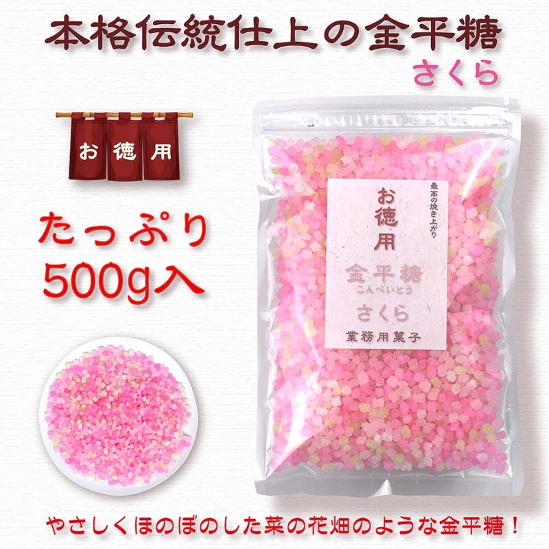 本格伝統仕上 金平糖 さくら 500g