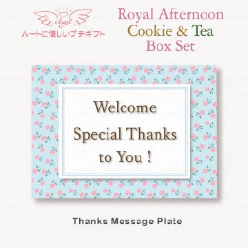 RoyalAfternoon クッキー&ティーセットBox / スタンダードプレート