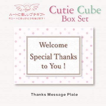 キューティーキューブBox / スタンダードプレート
