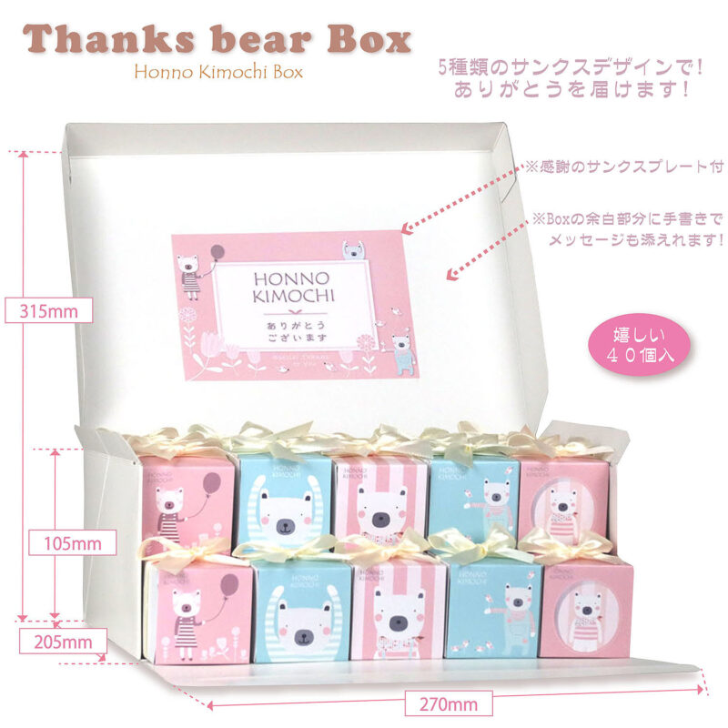 CC サンクスベア BOX