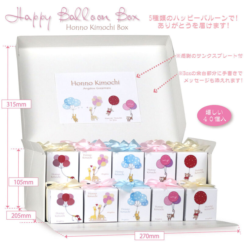 CC　ハッピーバルーン　BOX