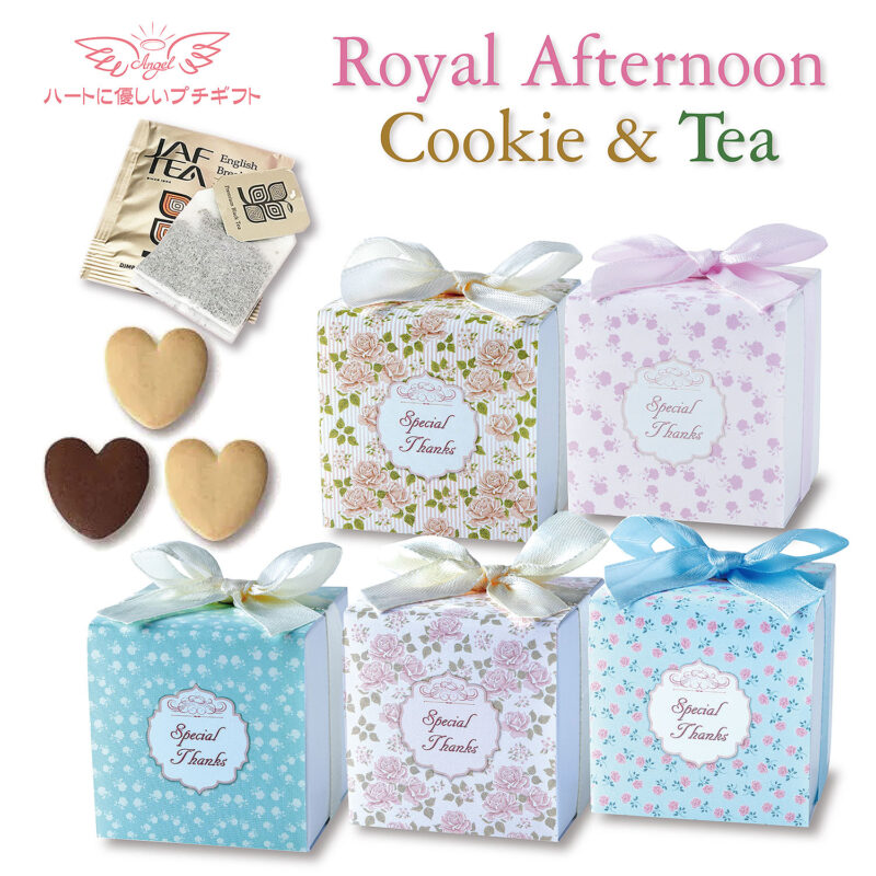 CC RoyalAfternoon クッキー&ティーセット