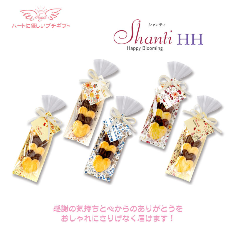 HH シャンティ