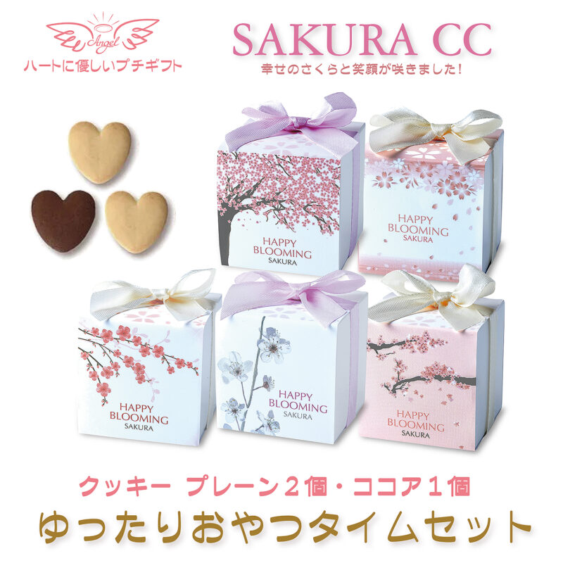 CC さくら