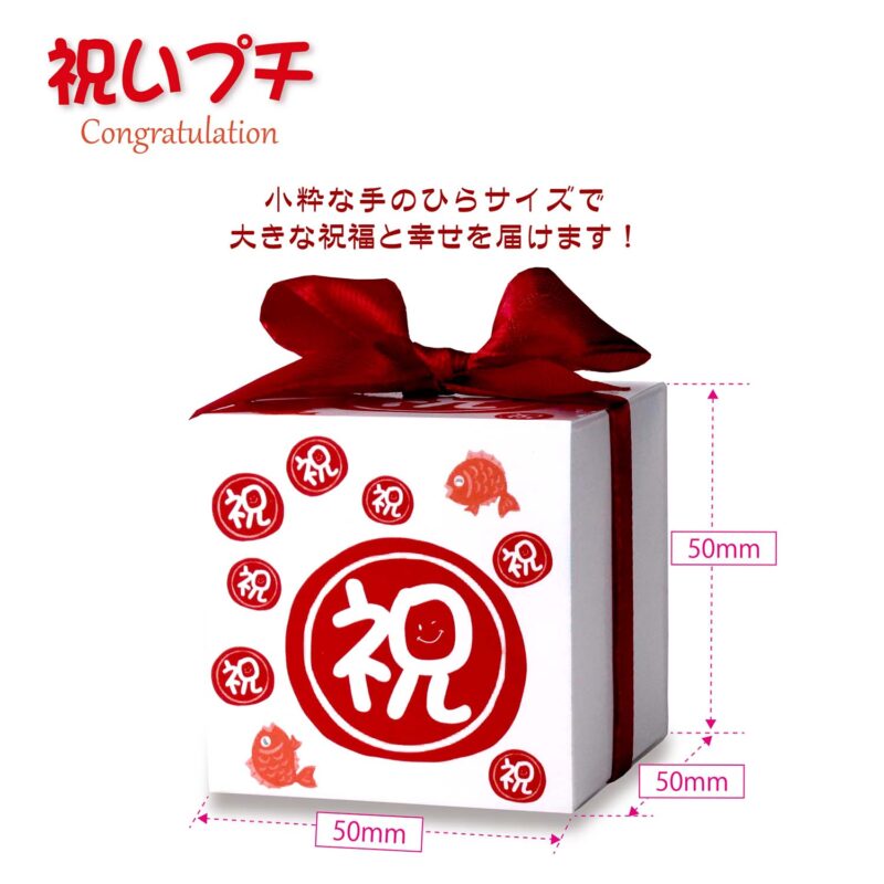 CC お祝いプチ 単品