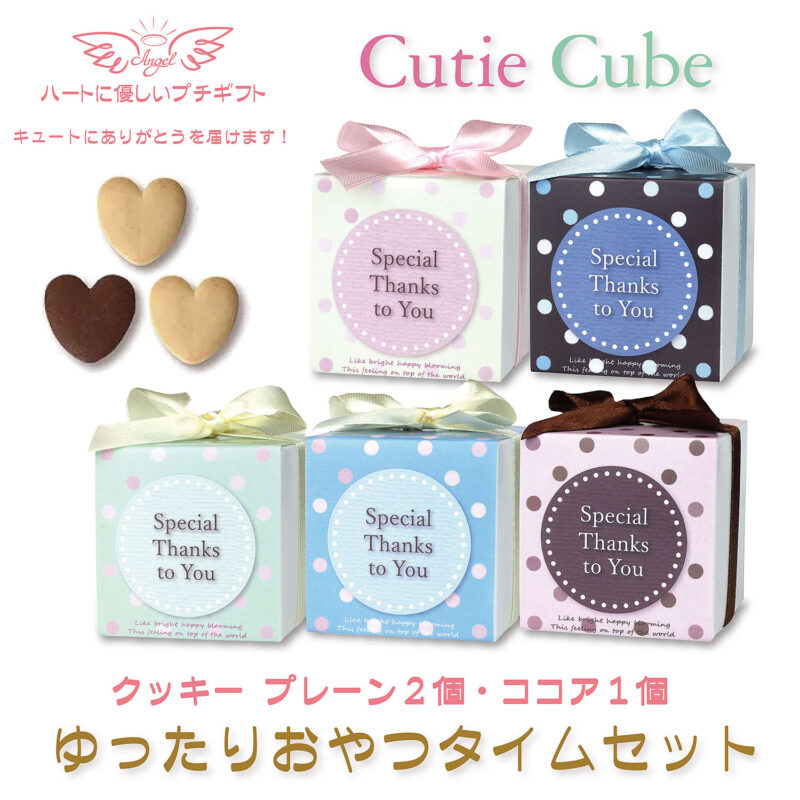 CC キューティーキューブ