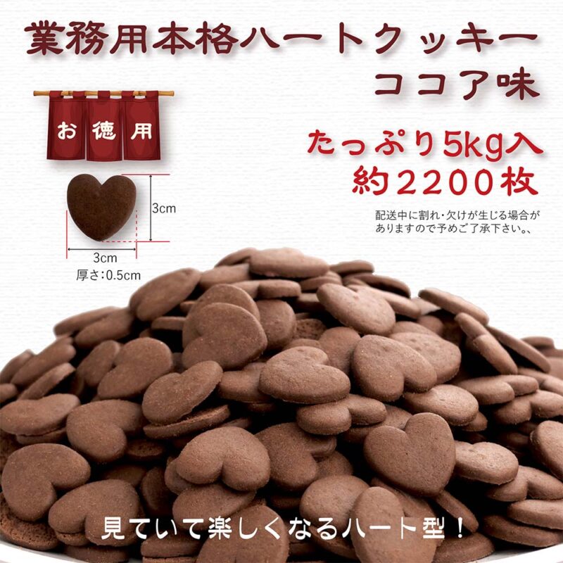 ハートクッキーココア/バルク(5kg入)
