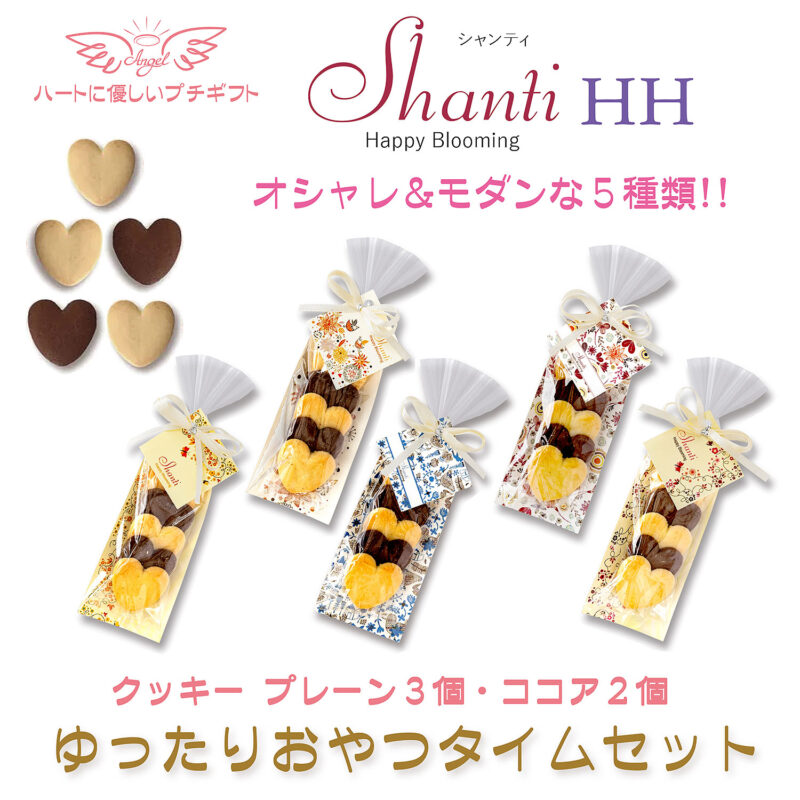 HH Shanti HH 60個セットBox