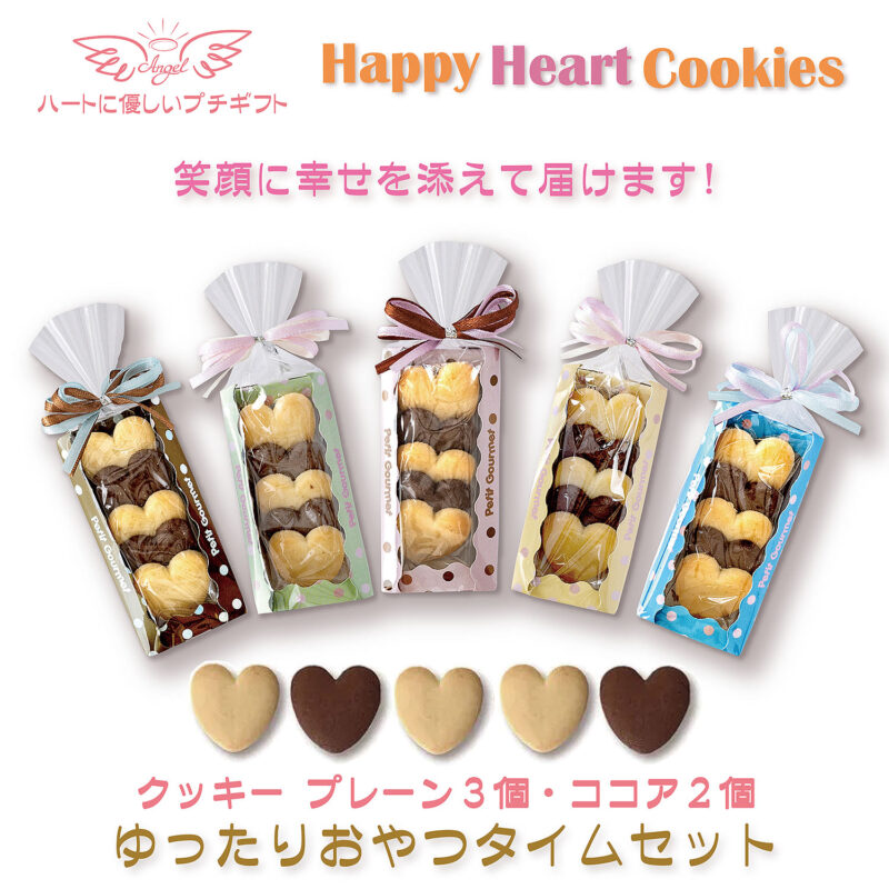 HH HappyHeartcookies 30個セットBox