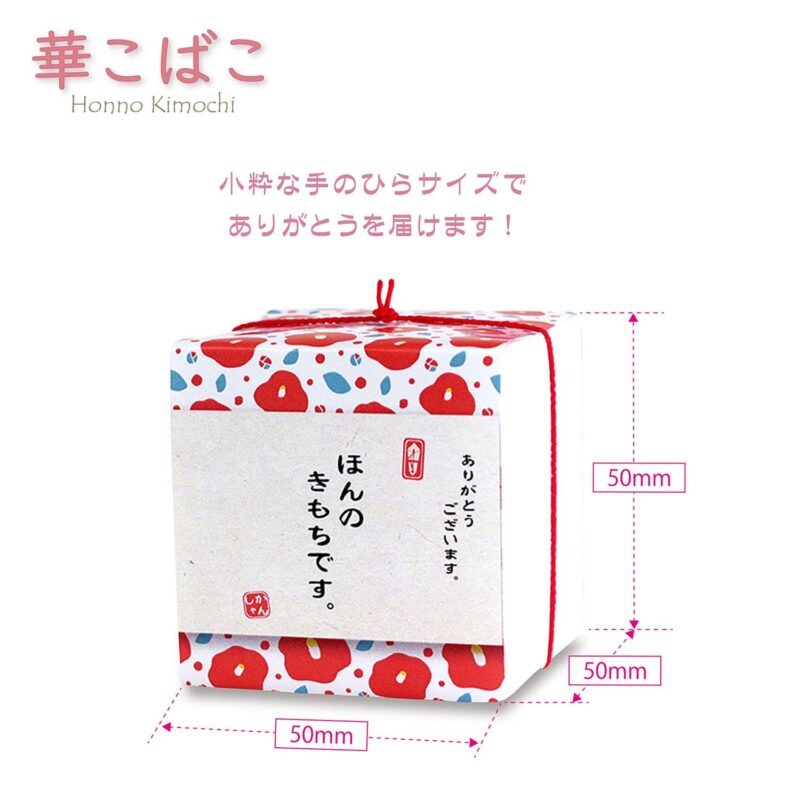 CC 華こばこ　単品