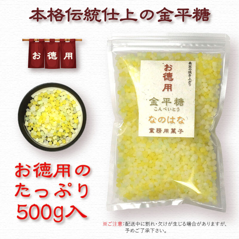本格伝統仕上 金平糖 ナノハナ 500g