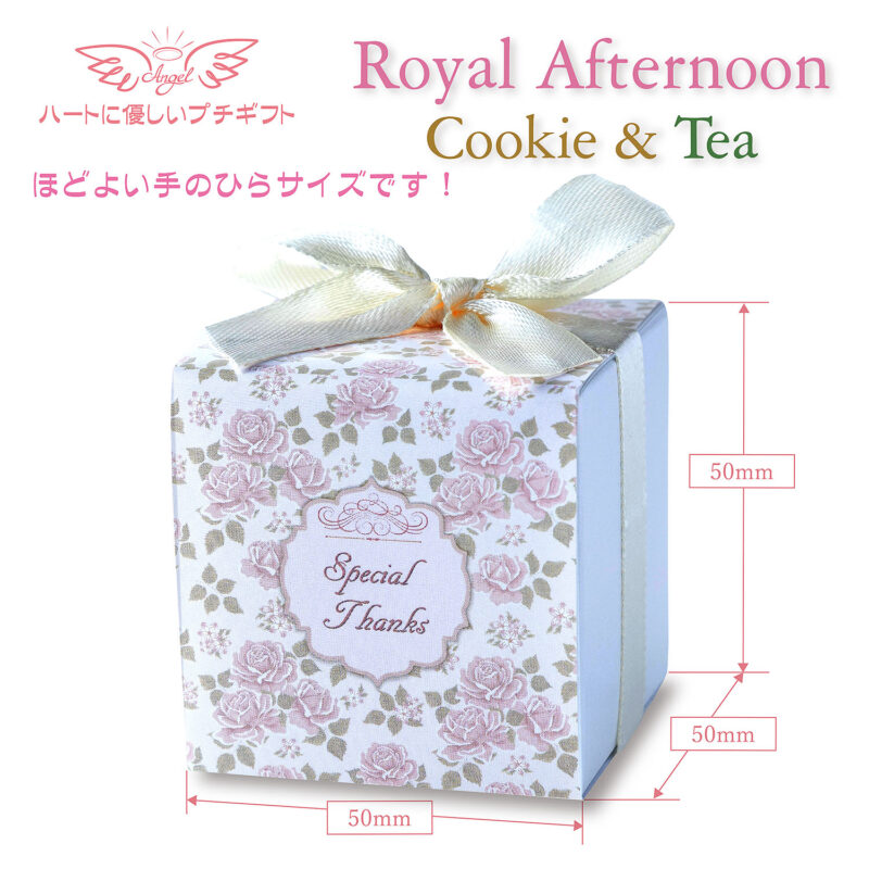 CC RoyalAfternoon クッキー&ティーセット