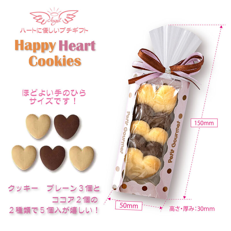 HH HappyHeartcookies 30個セットBox