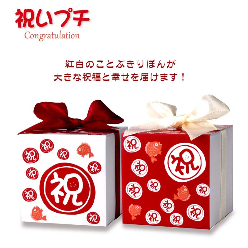 CC お祝いプチ 単品