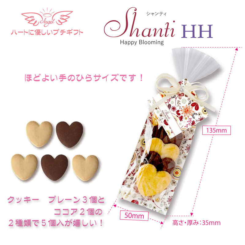 HH Shanti HH 60個セットBox