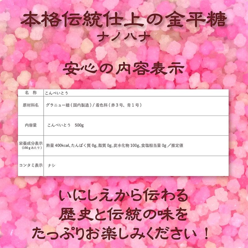 本格伝統仕上 金平糖 さくら 500g