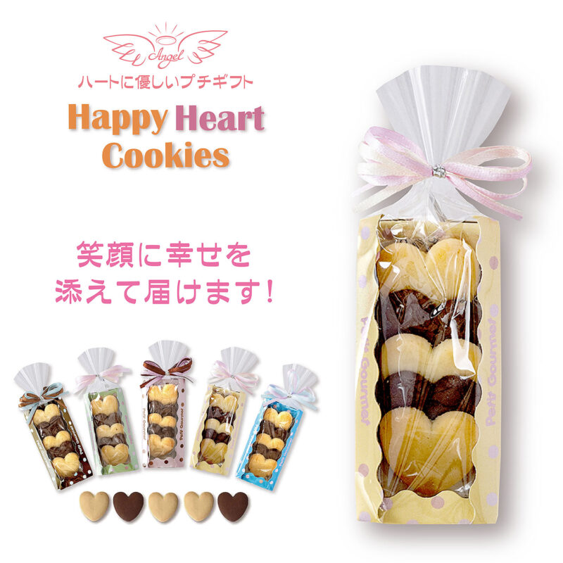 HH HappyHeartcookies 30個セットBox