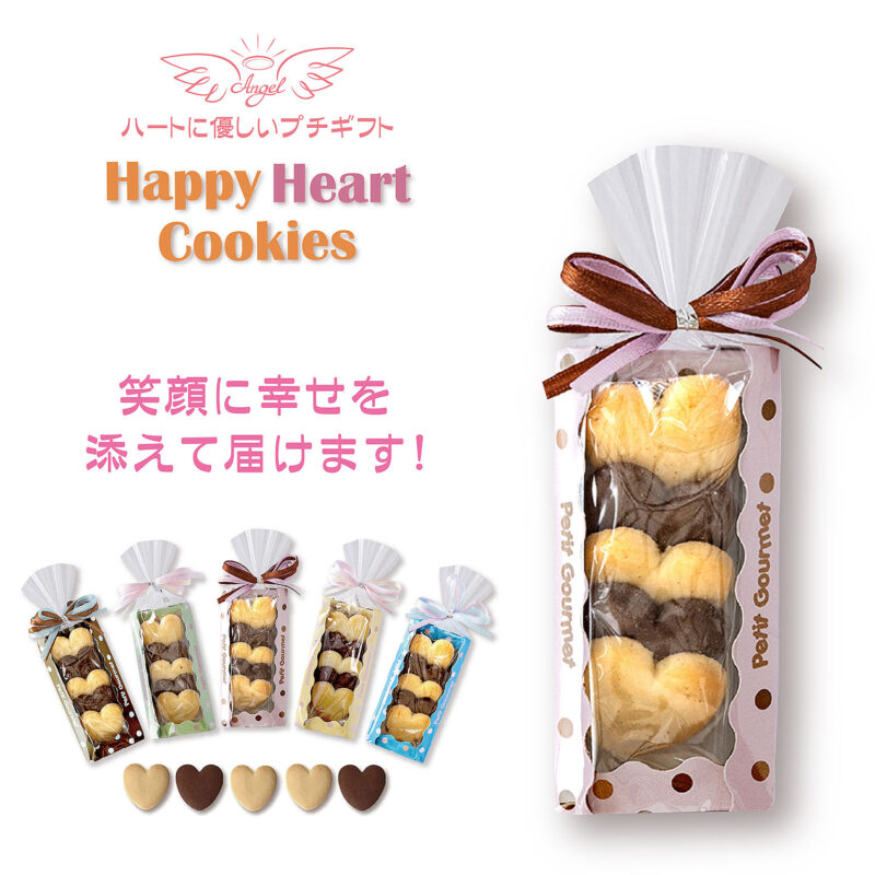 HH HappyHeartcookies 30個セットBox