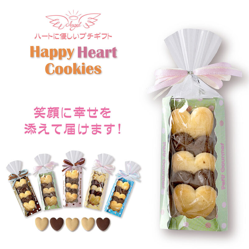 HH HappyHeartcookies 30個セットBox